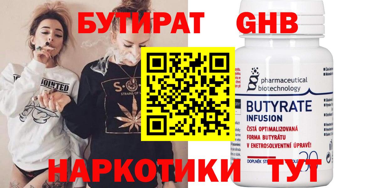 Бутират  Вход с VPN  Иркутск  Бутират BDO 33% 