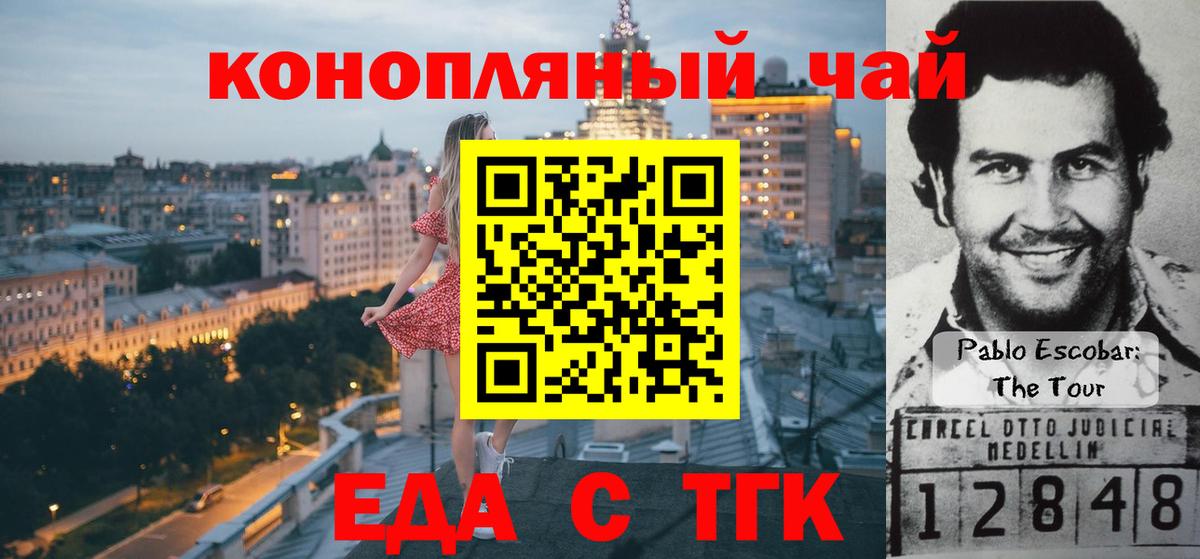 Еда ТГК марихуана  Вход с VPN  Иркутск 