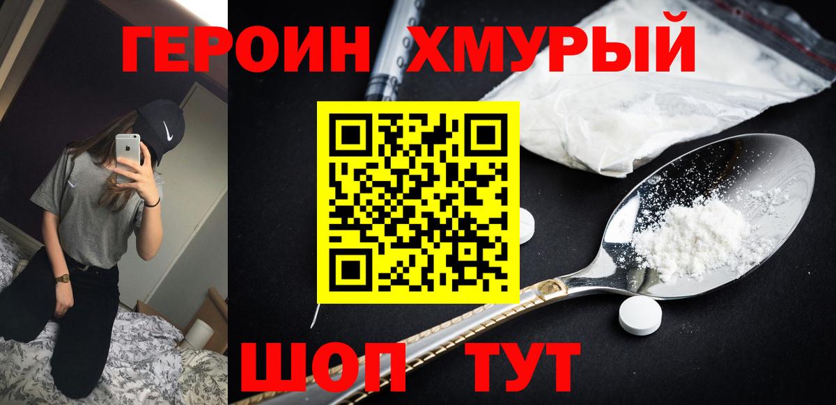 Героин  ГЕРОИН гречка  Вход с VPN  Иркутск 