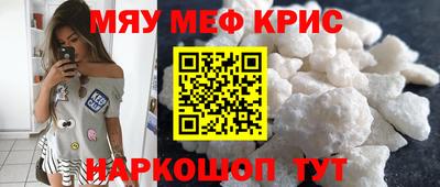 мяу мяу кристалл Краснокаменск