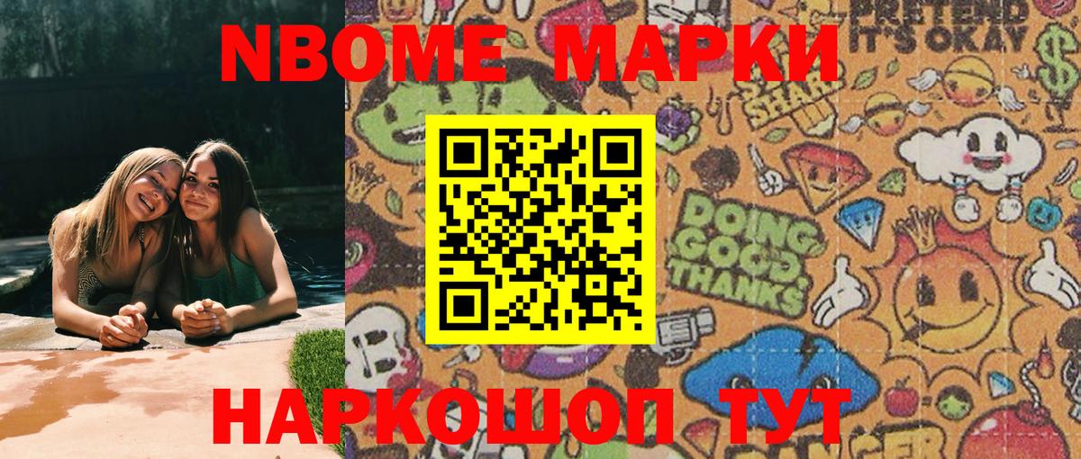 Марки N-bome 1500мкг Иркутск