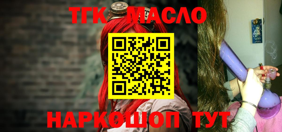 Иркутск  ТГК гашишное масло  Дистиллят ТГК Wax  Вход с VPN 